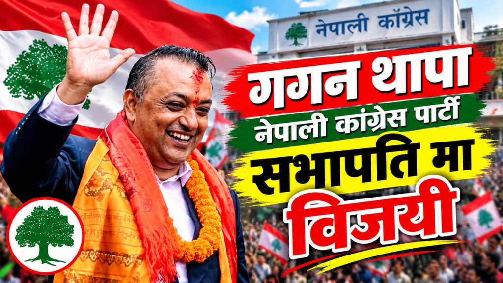 सभापति पदमा गगनकुमार थापा बिजयी
